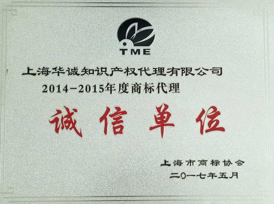 诚信单位2.jpg